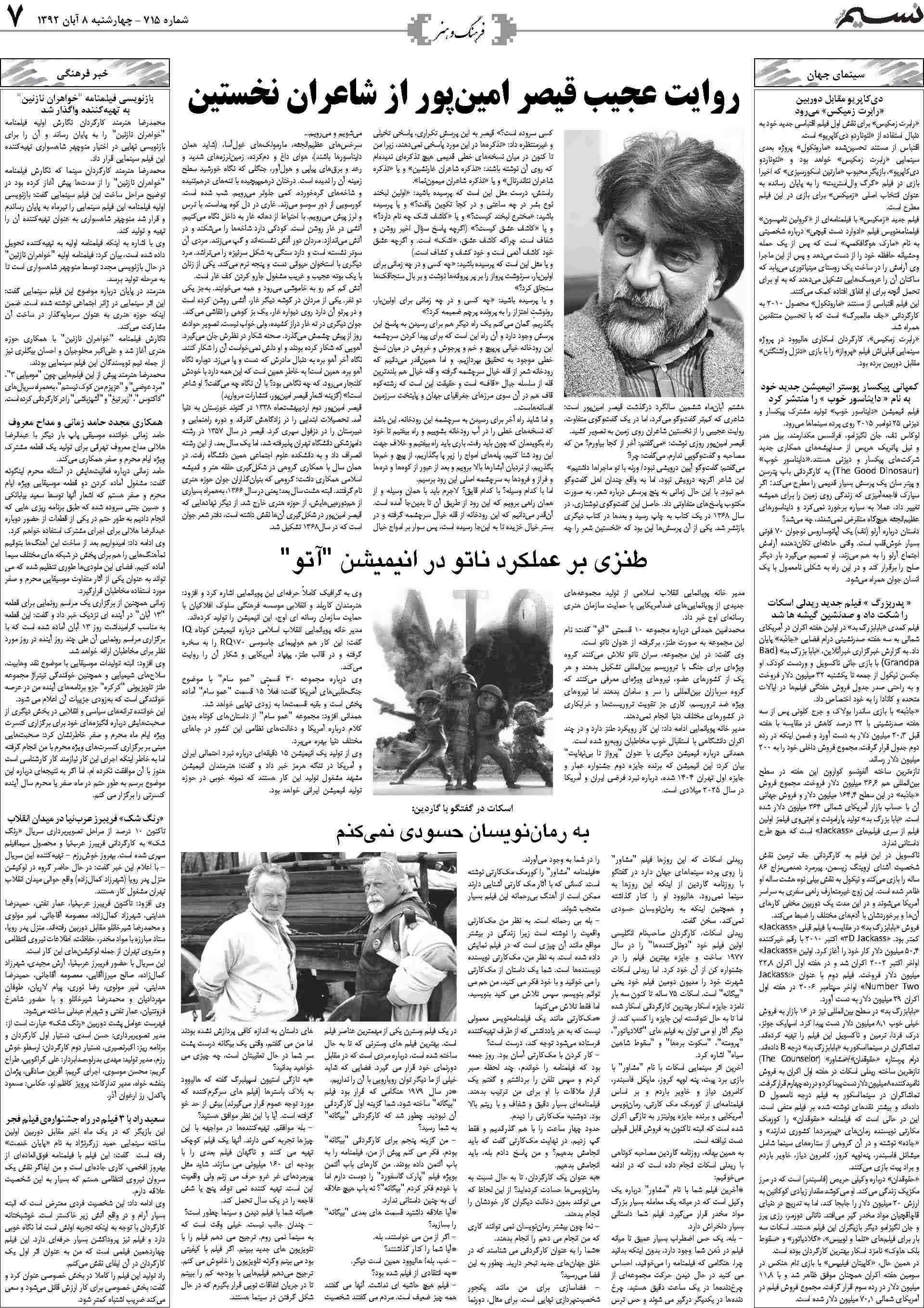 صفحه فرهنگ و هنر روزنامه نسیم شماره 715